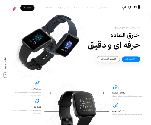 طراحی سایت فروشگاه ساعت طراحی سایت فروشگاه ساعت