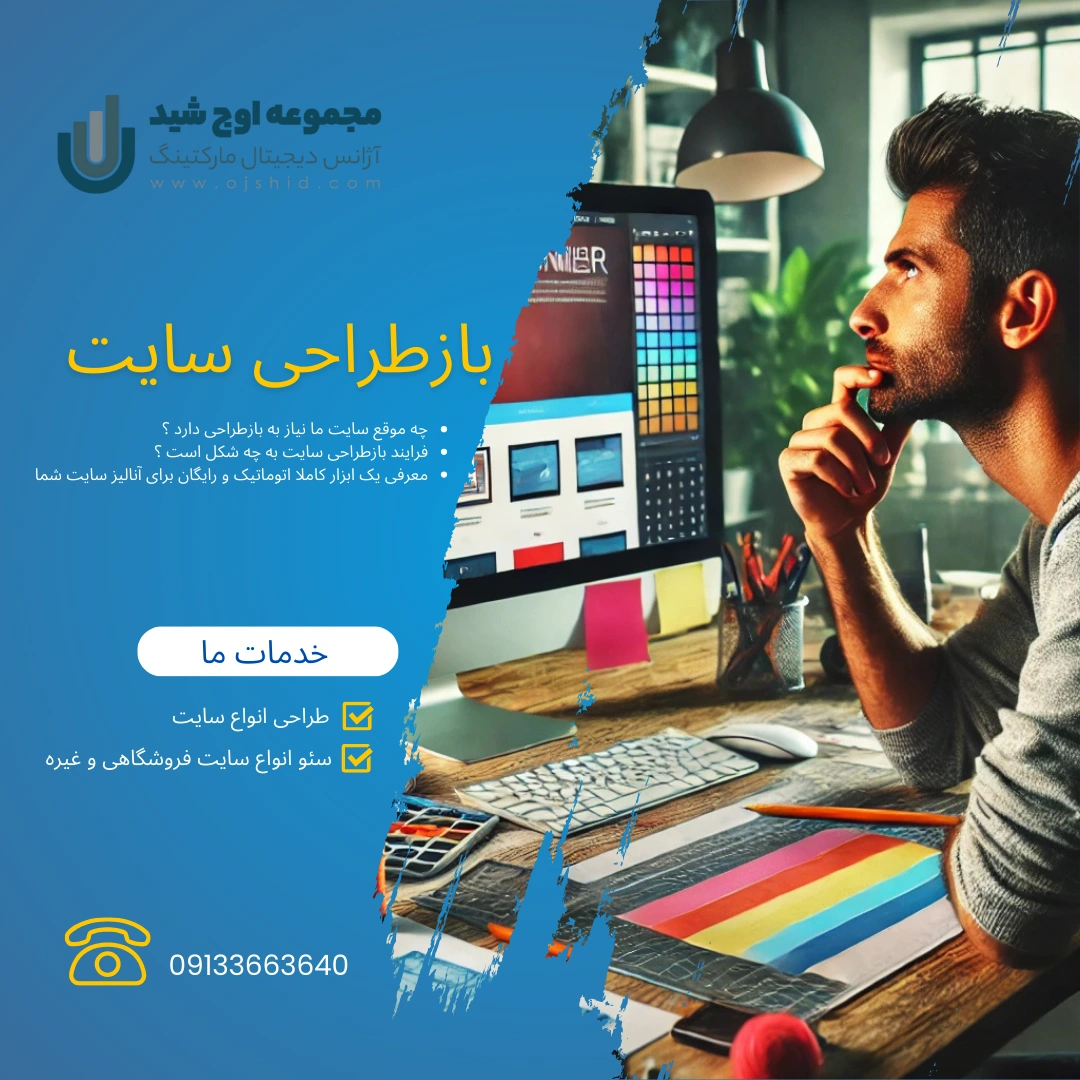 ریدیزاین سایت - بازطراحی سایت