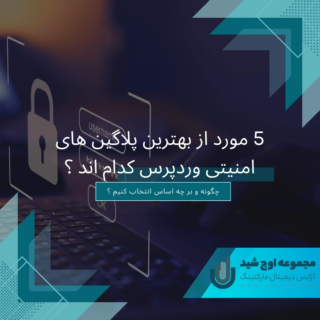 بهترین پلاگین ها - پلاگین امنیتی