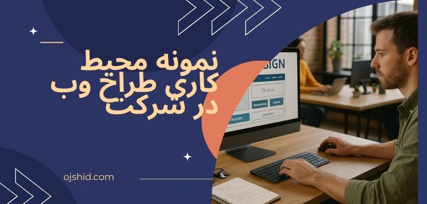 همکاران در حال کار - درآمد طراحی سایت