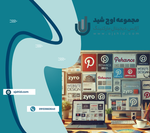 طراحی سایت - ایده برای طراحی سایت