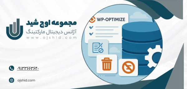 افزونه WP Optimize - بهینه سازی دیتابیس وردپرس
