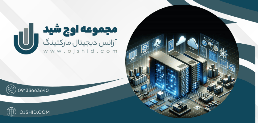 زیرساخت فناوری اطلاعات- سیستم عامل سرور