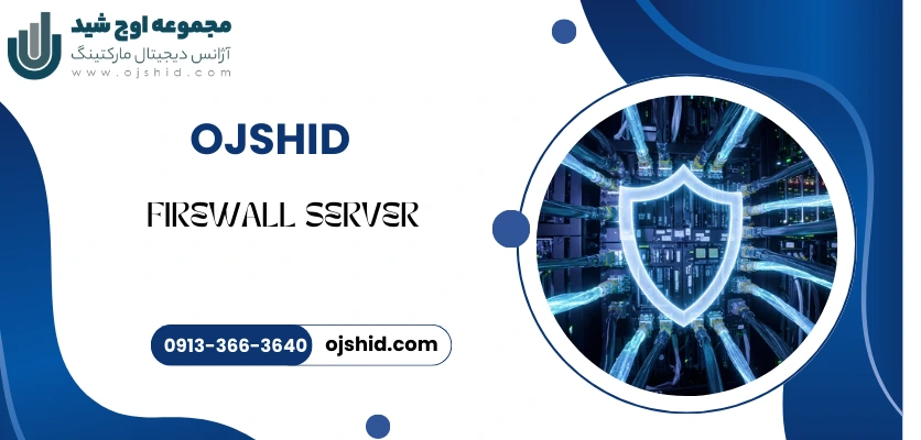 برنامه کاربردی - فایروال سرور