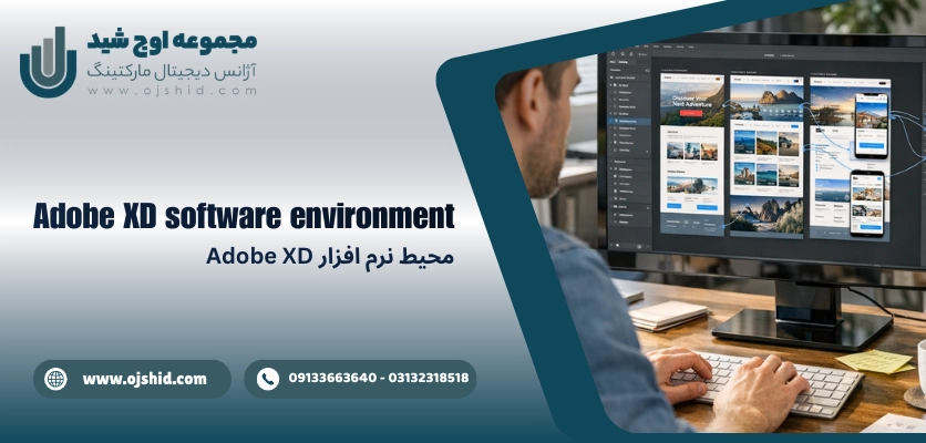 محیط نرم افزار Adobe XD - طراحی سایت با Adobe XD