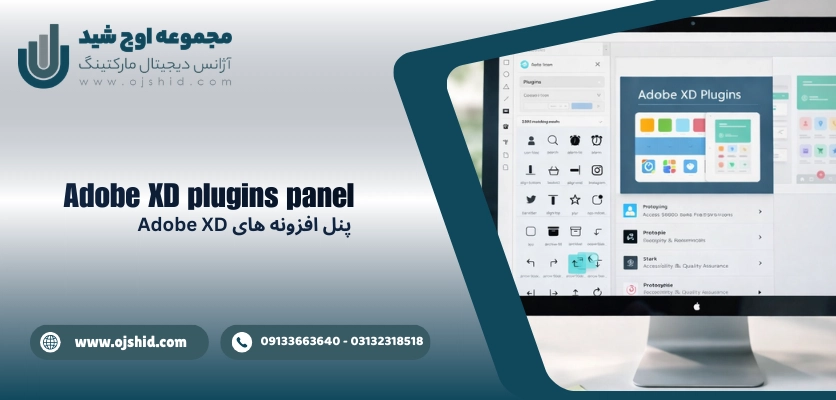 پلاگین های نرم افزار - طراحی سایت با Adobe XD