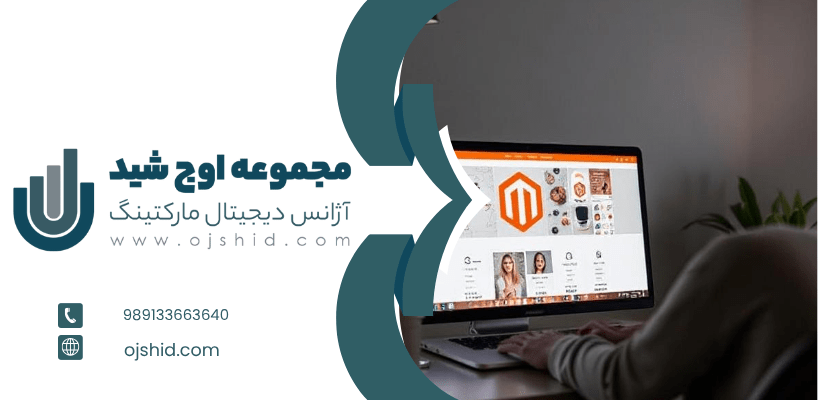 ساخت فروشگاه اینترنتی با مجنتو - طراحی سایت با مجنتو