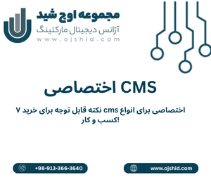 CMS - Cms اختصاصی