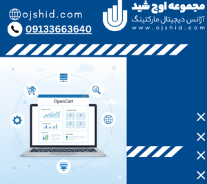 opencart - اپن کارت