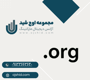 دامنه اینترنتی org - دامنه org