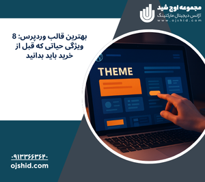 قالب محبوب وردپرس - بهترین قالب وردپرس