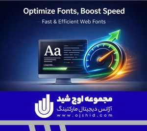 افزایش خوانایی فونت سایت - بهینه سازی فونت سایت