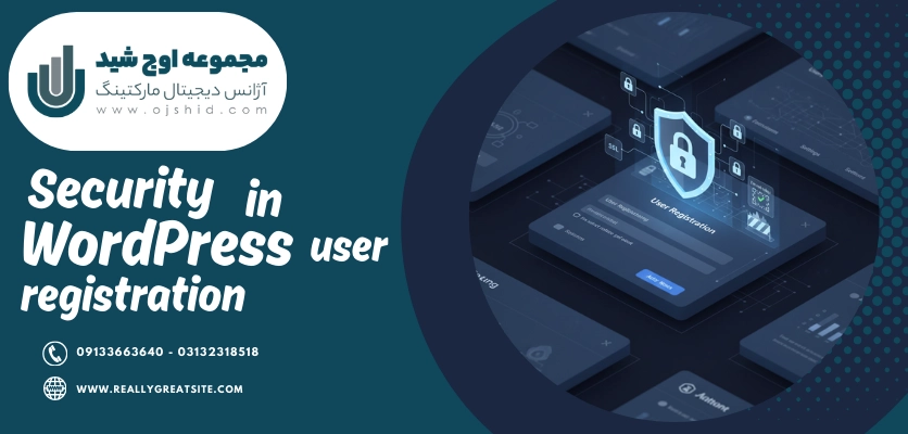 امنیت در ثبت نام - ثبت نام کاربر در وردپرس