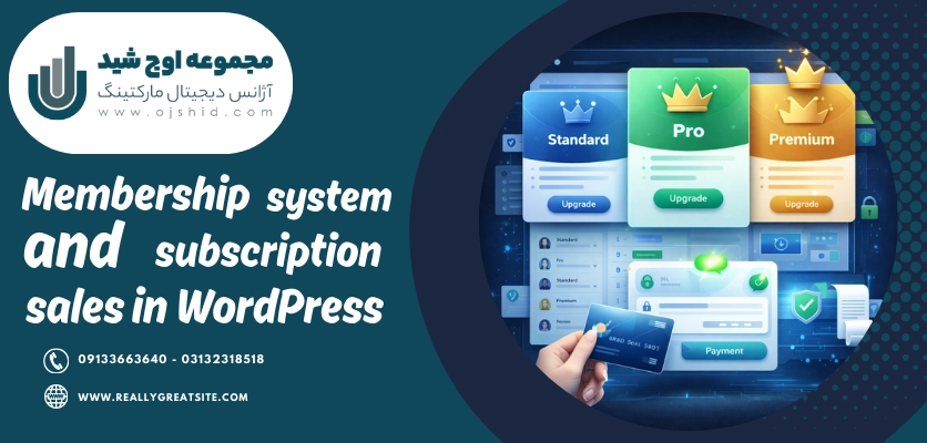 سیستم عضویت و فروش - ثبت نام کاربر در وردپرس