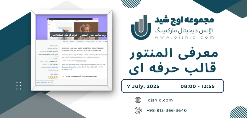 قالب حرفه ای - معرفی المنتور