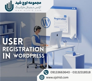 ثبت نام در وردپرس - ثبت نام کاربر در وردپرس