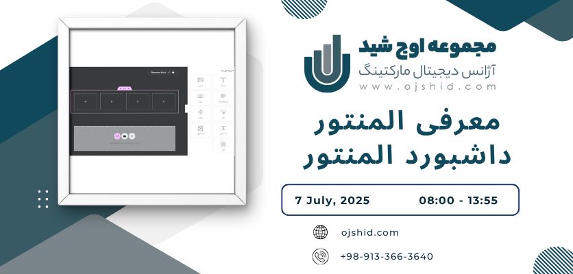 داشبورد المنتور - معرفی المنتور