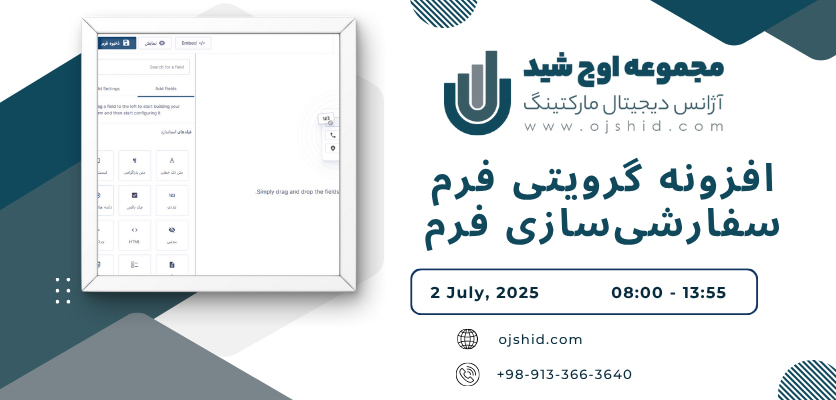 سفارشی‌سازی فرم - ایجاد فرم در وردپرس