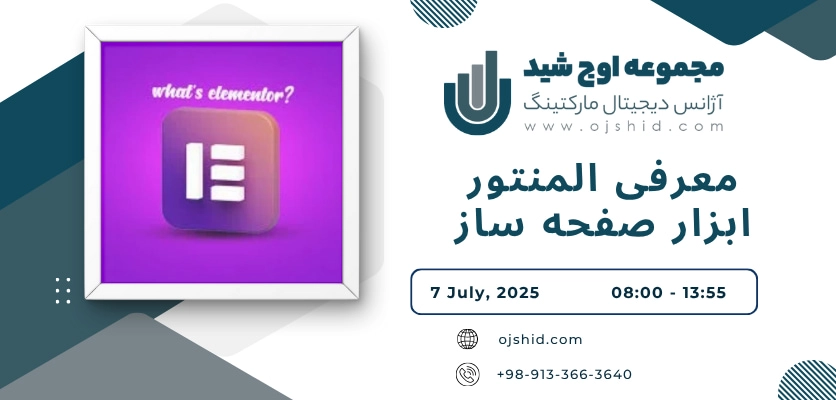 ابزار صفحه ساز - معرفی المنتور