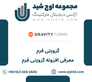 گرویتی فرم - ایجاد فرم در وردپرس