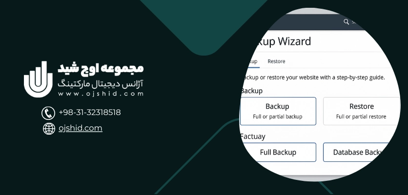 پنل بک آپ گیری - بک آپ گیری از وردپرس