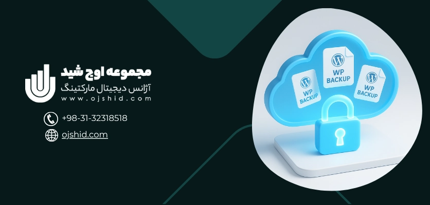 امنیت در بک آپ گیری - بک آپ گیری از وردپرس