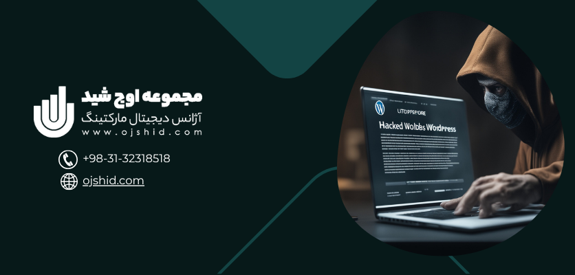 هکر وردپرس - هک شدن سایت وردپرسی