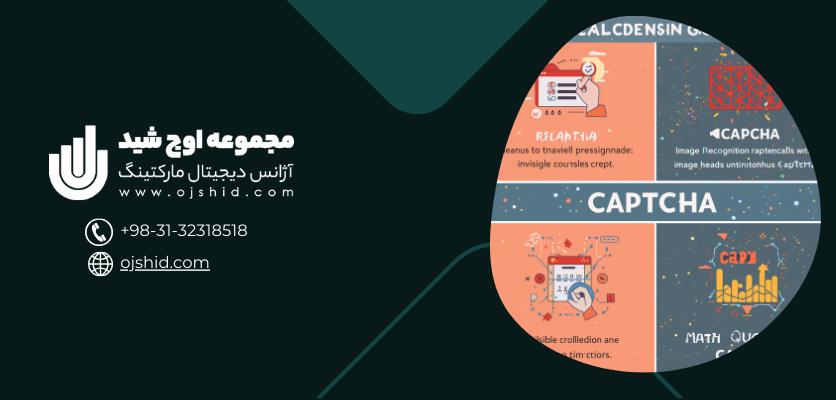 انواع کپچا - ساخت کپچا در وردپرس
