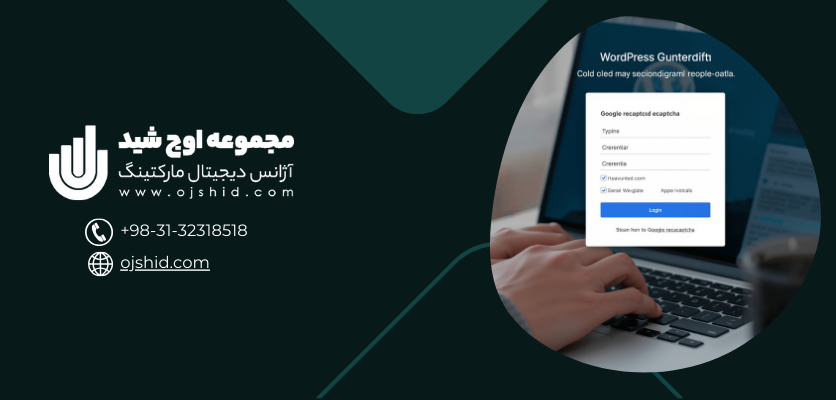reCAPTCHA - ساخت کپچا در وردپرس