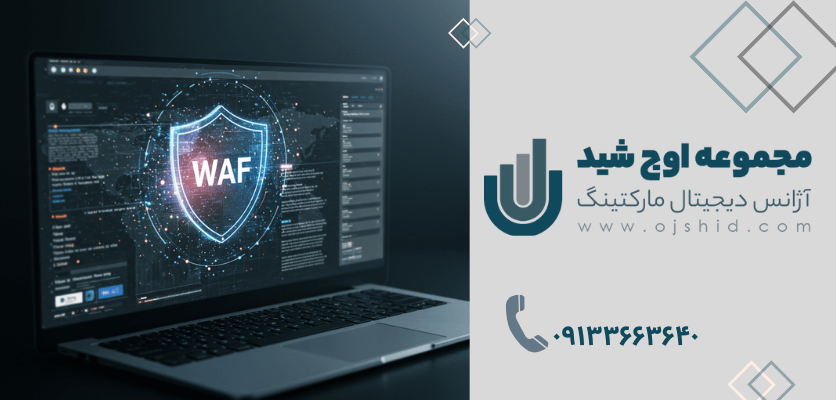 ابزار امنیتی - فایروال برنامه وب