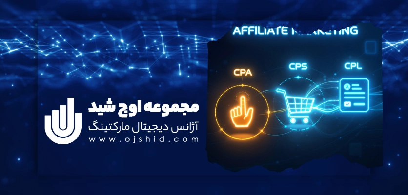 انواع Affiliate Marketing - افیلیت مارکتینگ