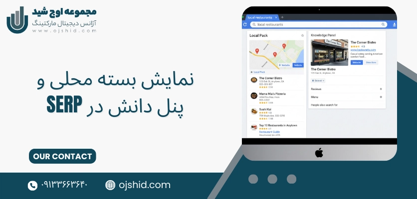بسته محلی - صفحه نتایج گوگل