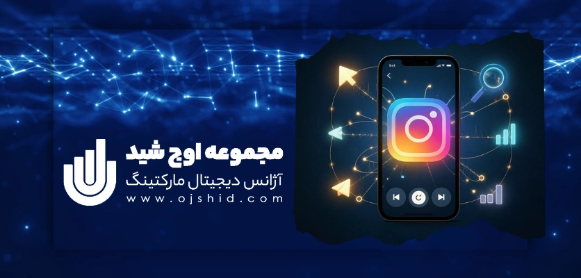 بهینه سازی سئو اینستاگرام - سئوی اینستاگرام
