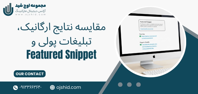 تبلیغات پولی - صفحه نتایج گوگل