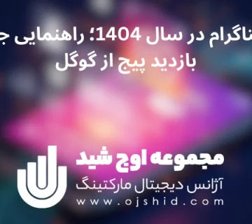 سئو instagram - سئوی اینستاگرام