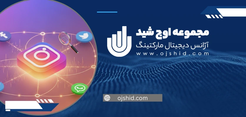 سئو شبکه های اجتماعی - سئوی اینستاگرام