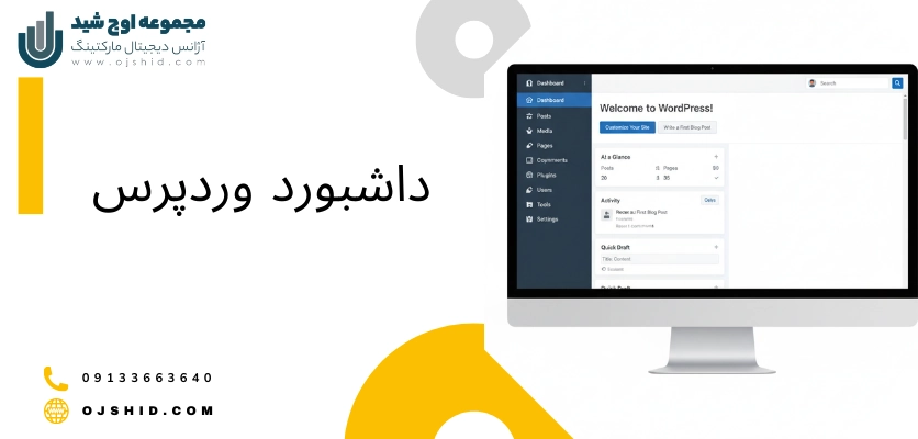 وردپرس - سایت ساز رایگان