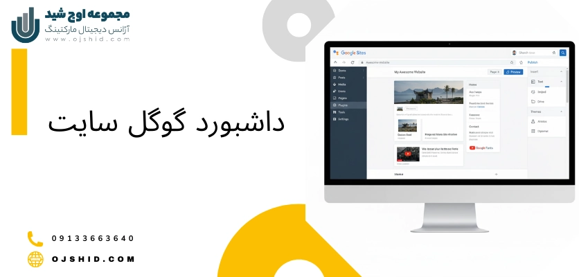 گوگل سایت - سایت ساز رایگان