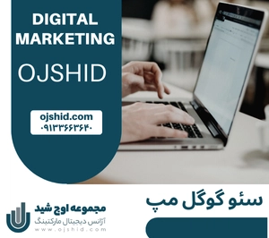 شاخص سئو نقشه گوگل - سئو گوگل مپ