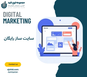 شاخص سایت ساز - سایت ساز رایگان