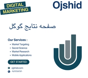 شاخص صفحه نتایج - صفحه نتایج گوگل