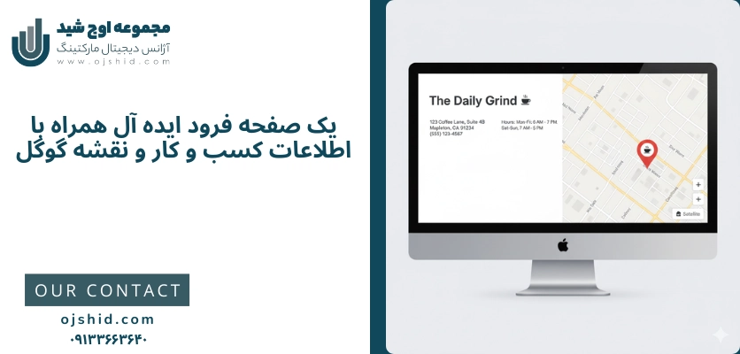 لندینگ ایده آل - سئو گوگل مپ
