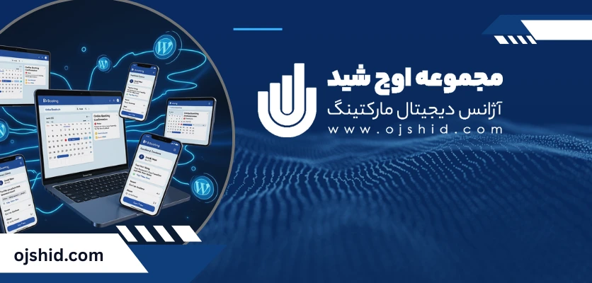 مزایای افزونه - افزونه رزرو نوبت