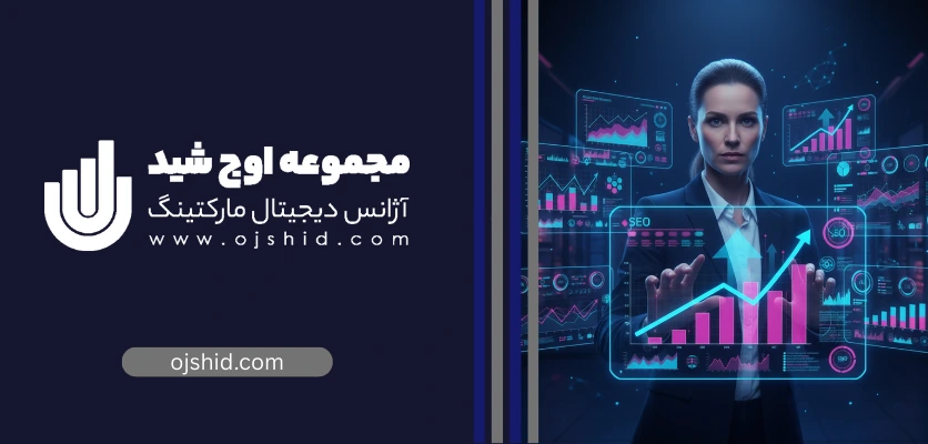 نقش انالیز در تصمیم گیری - گزارش سئو