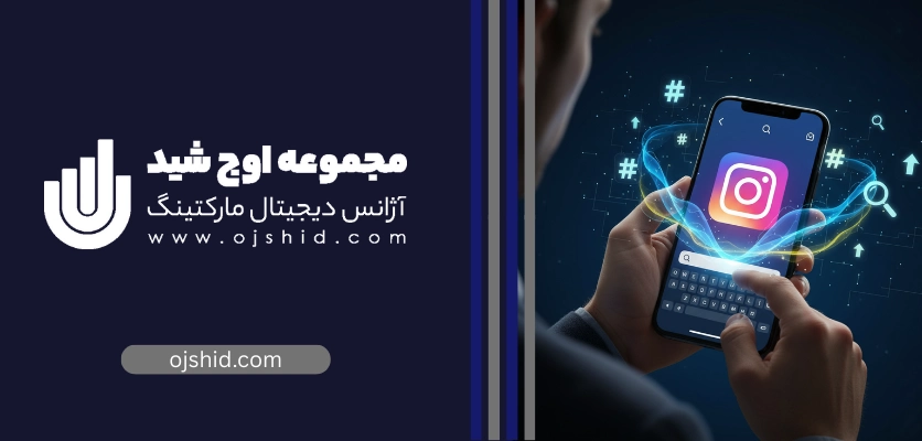 نقش کپشن نویسی در سئو اینستاگرام - سئوی اینستاگرام