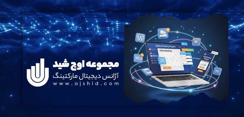ویژگیهای افزونه - افزونه رزرو نوبت