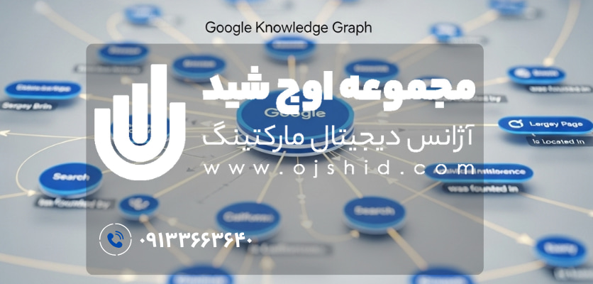 بهبود تجربه - گراف دانش گوگل