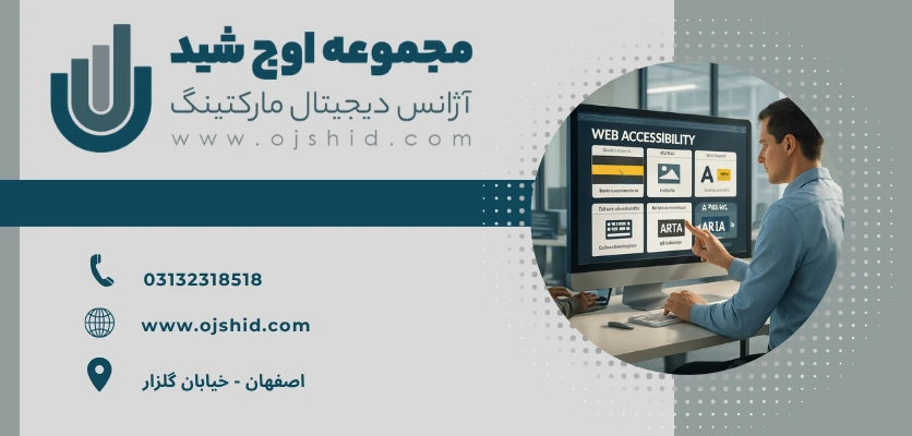 Web Accessibility - دسترسی پذیری وب سایت