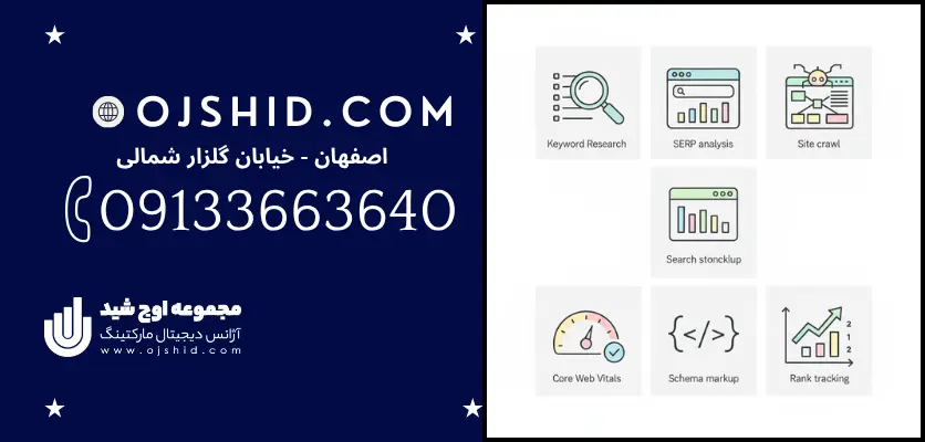 ابزار مورد استفاده - ابزار سئو