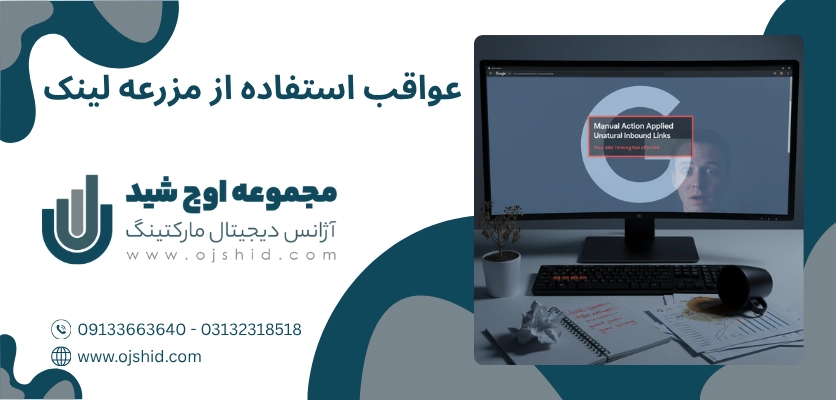 عواقب لینک فارم - مزرعه لینک